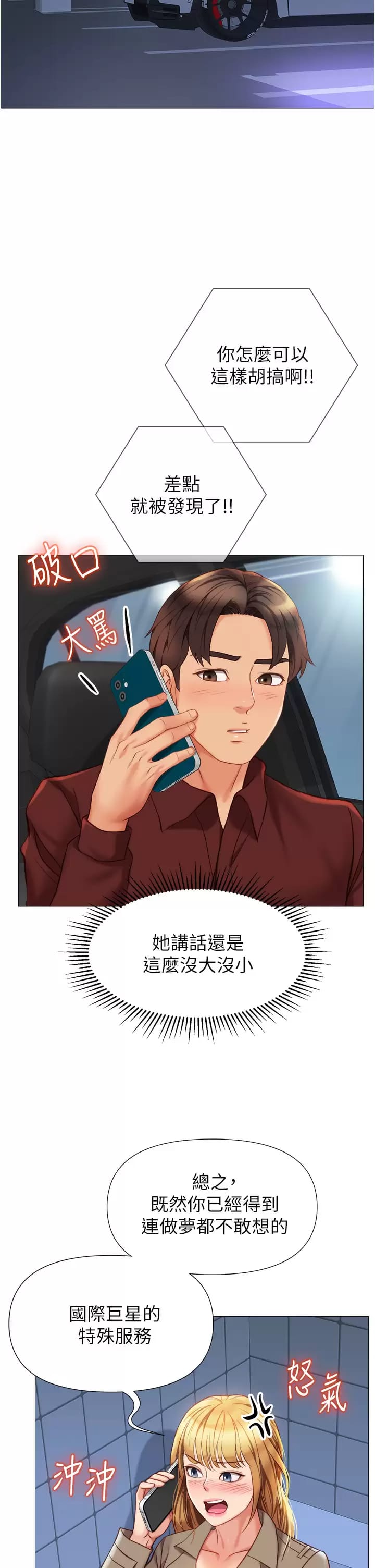 第81话-调教嚣张的母狗 - 第35.jpg页