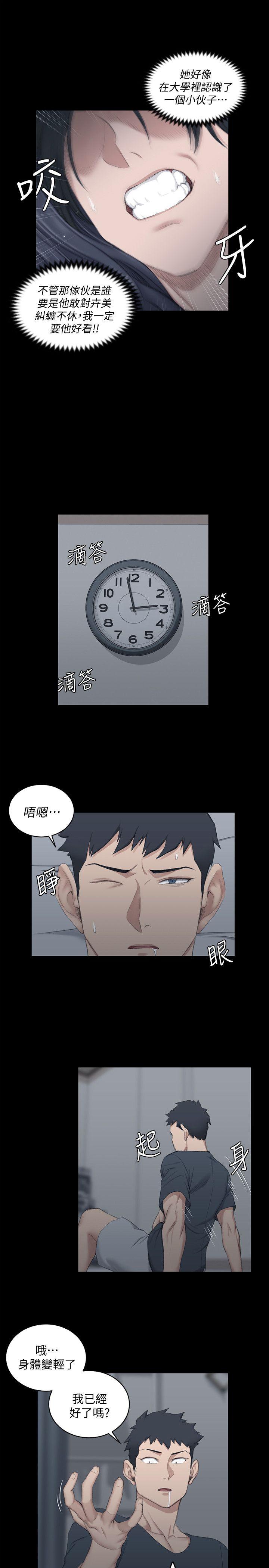 第44話-你跟別的女人練習過了嗎? - 第25.jpg页