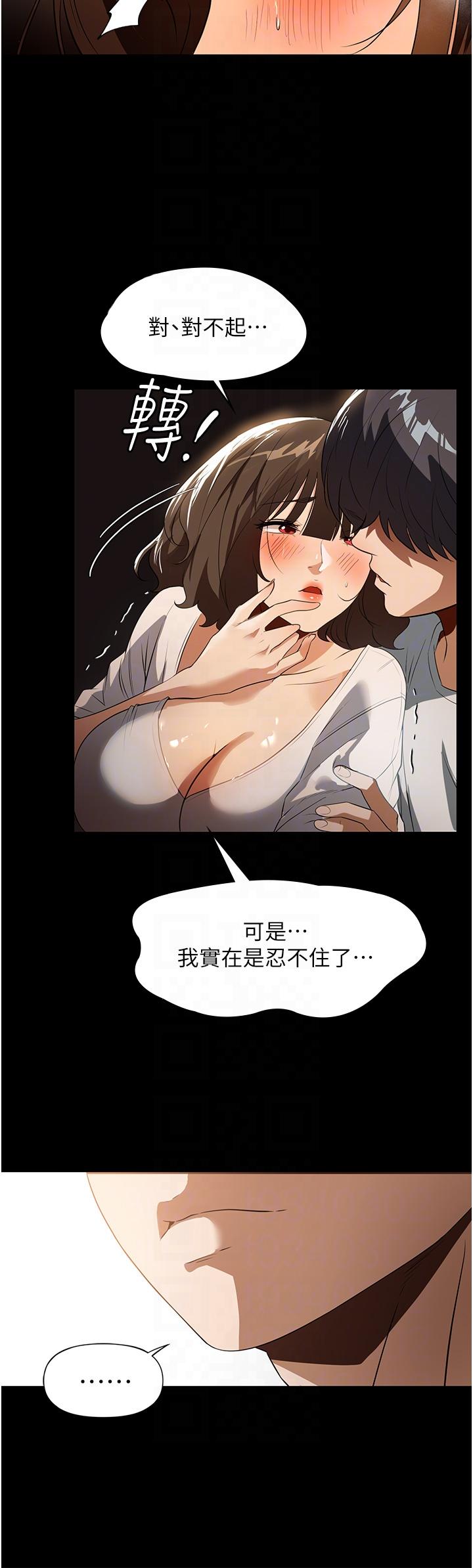 第14话-跟爹地玩捉迷藏的猎物 - 第18.jpg页