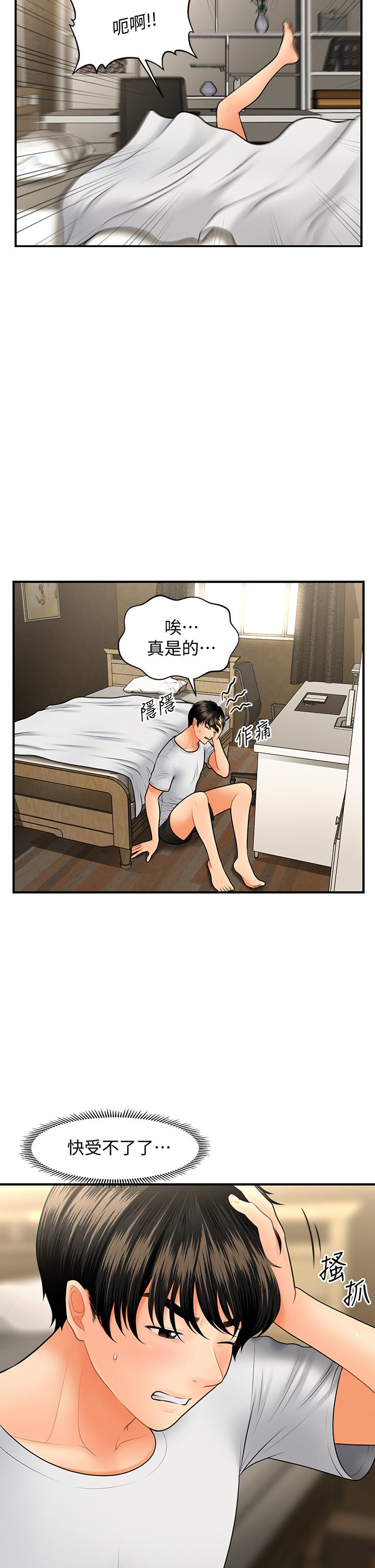 第45話-滿腦子都是莉雅 - 第7.jpg页