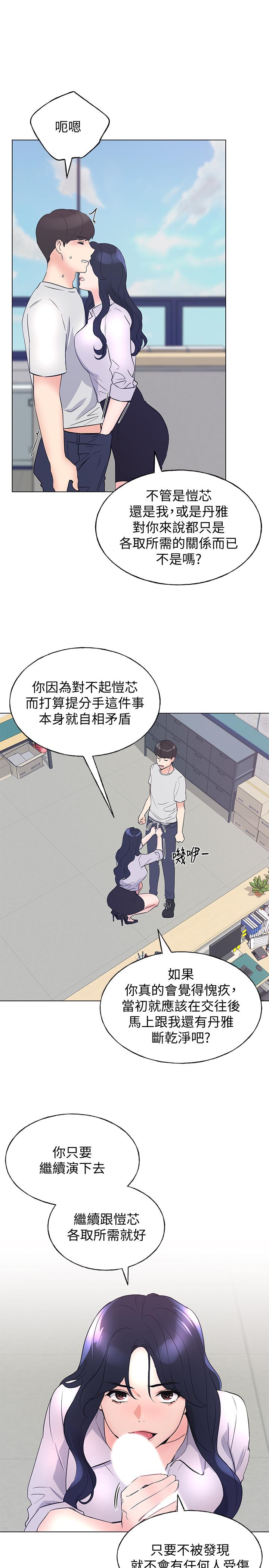 第89話-意外得知真相而動搖的心 - 第20.jpg页