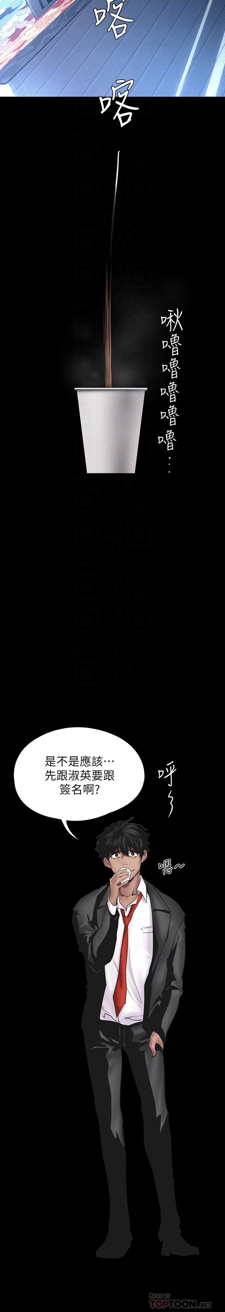 第128話-美庭組長強力的肉彈攻勢 - 第10.jpg页