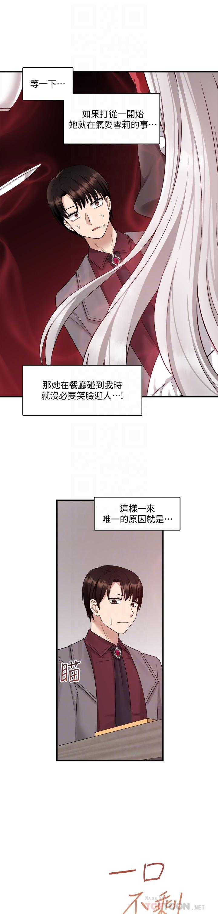 第19話-主人必須跟我做 - 第8.jpg页