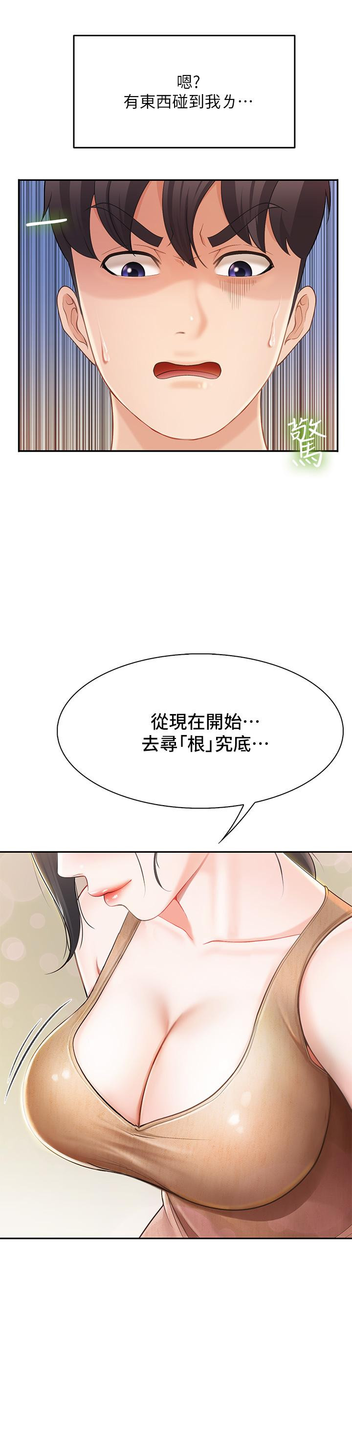 第3話-廚房阿姨的性暗示 - 第55.jpg页