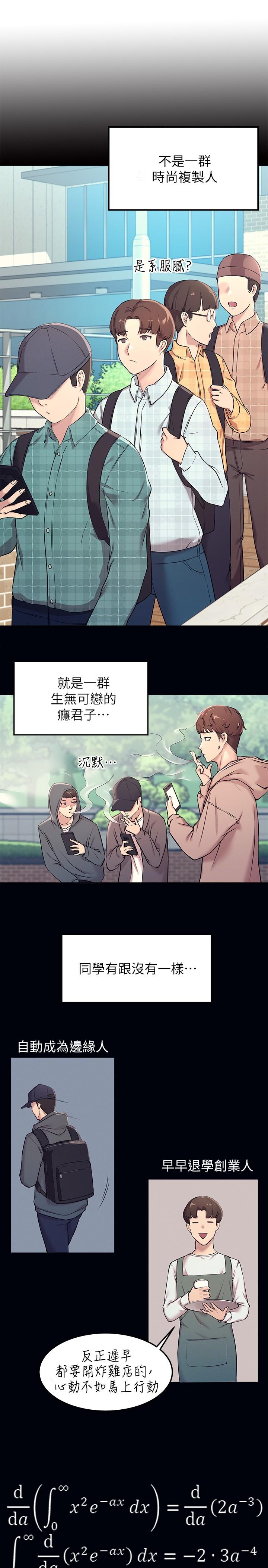 第1話-理組清純正妹的秘密 - 第4.jpg页