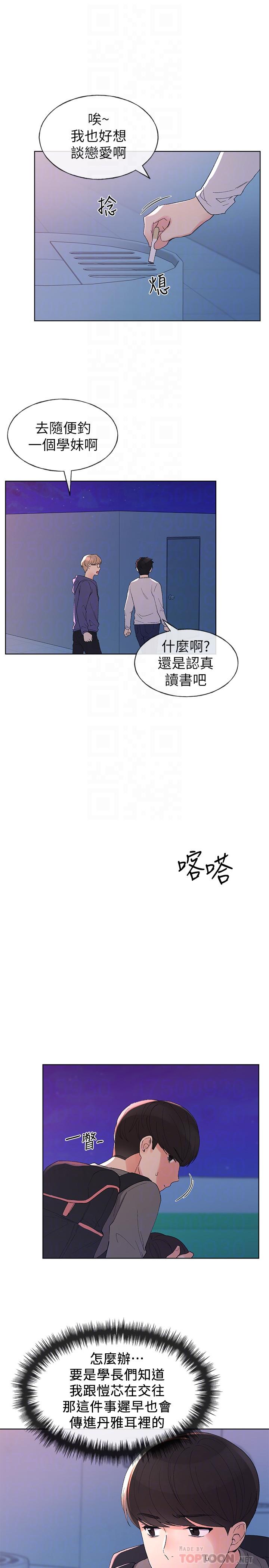 第58話-別折磨我了，快放進來 - 第8.jpg页