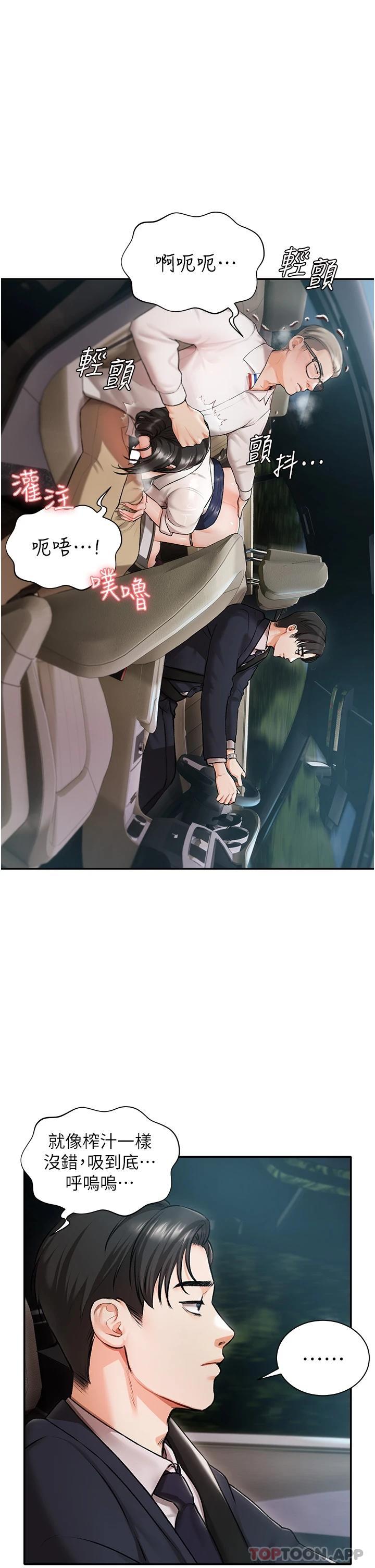 第1話-提供頂級服務的隨行祕書 - 第8.jpg页