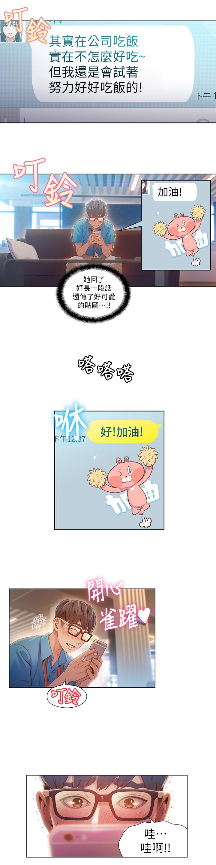 第62話-你交女友咯？ - 第7.jpg页