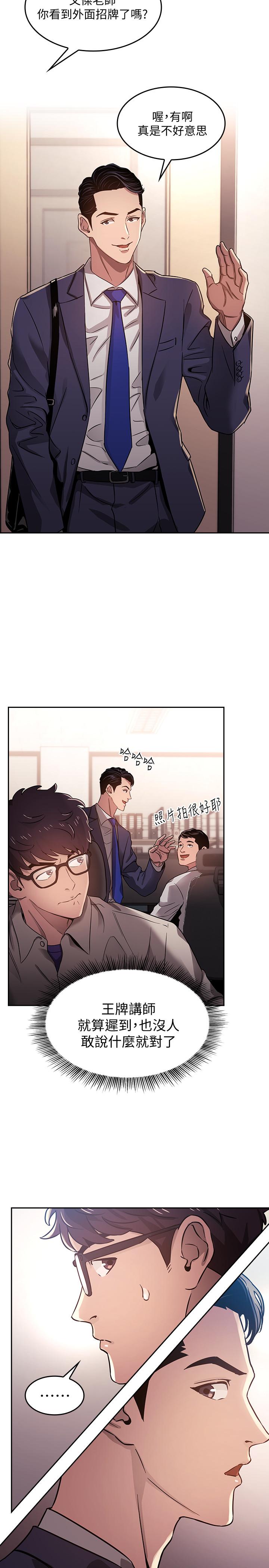 第1話-學生家長送補教名師的賄賂 - 第10.jpg页