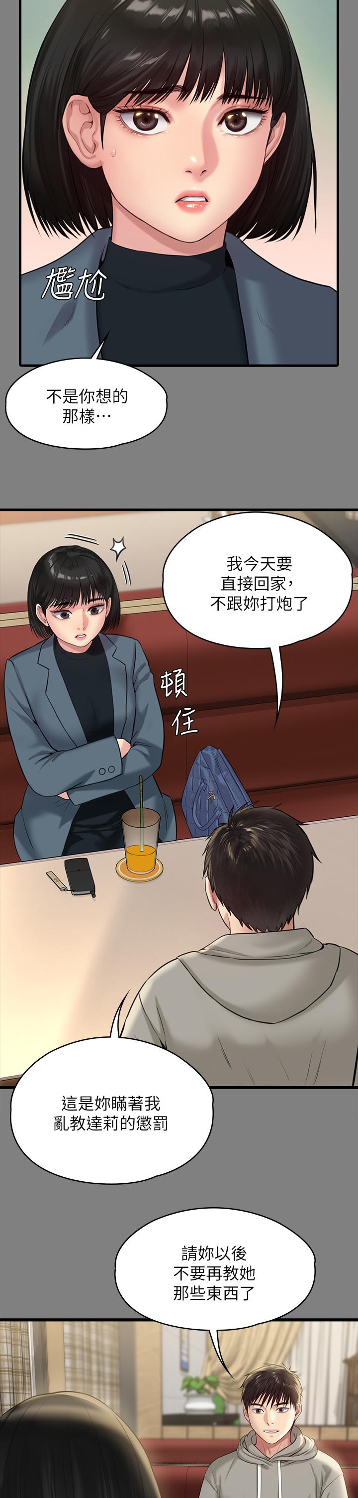 第230話-我要懲罰你 - 第41.jpg页