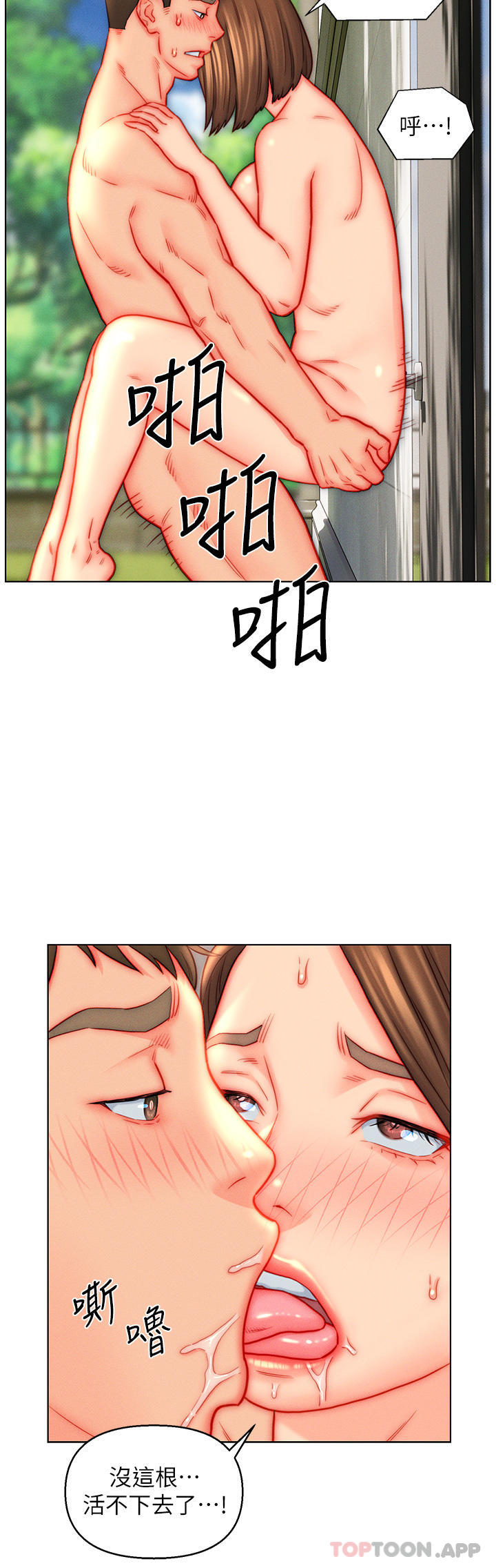 第44话-我会…满足妳们所有人! - 第8.jpg页