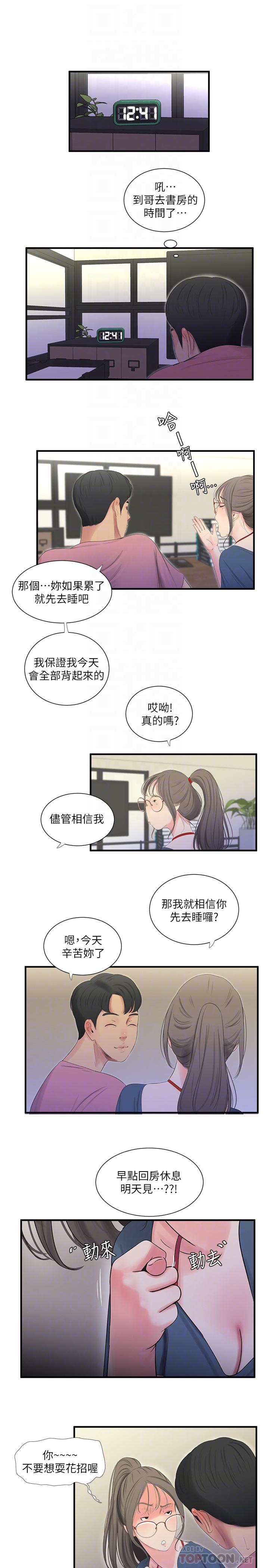 第19話-小姨子的真實身份 - 第18.jpg页