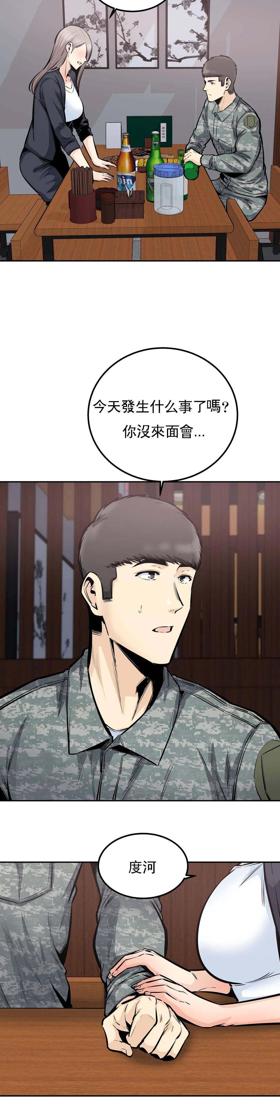 第35话-你在想什么？ - 第28.jpg页