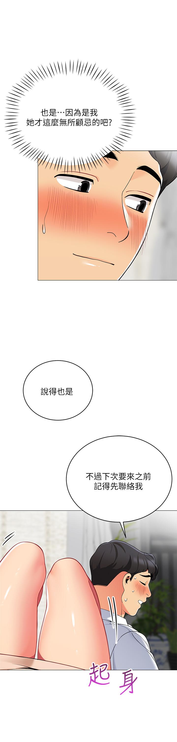 第19話-要不要我當你的砲友 - 第32.jpg页