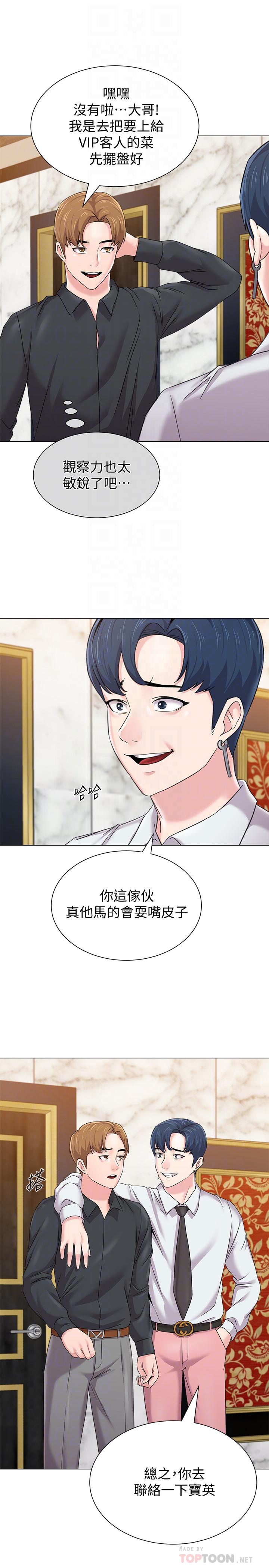 第62话-宝英被杰西卡抓到小辫子 - 第18.jpg页
