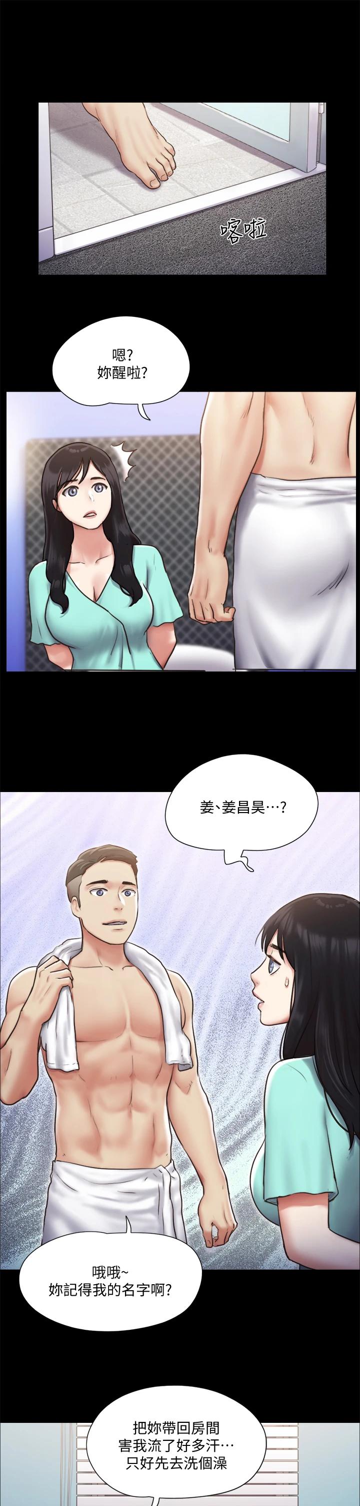 第105話-把衣服全部脫掉 - 第21.jpg页
