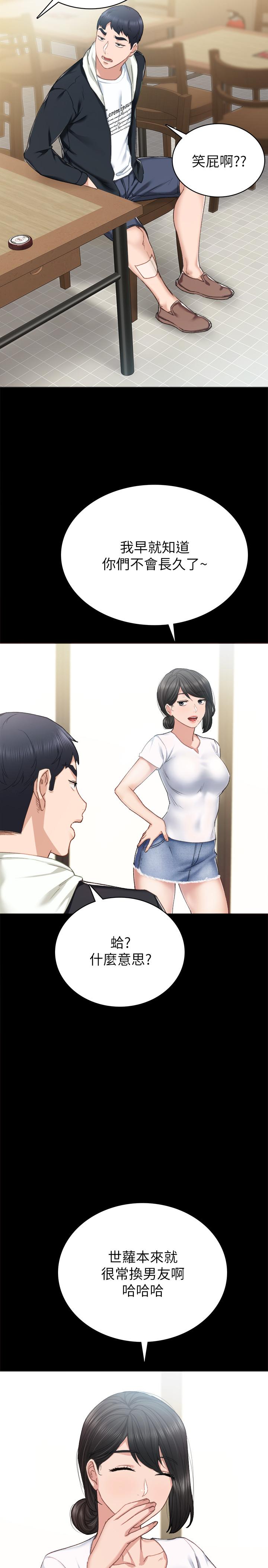 第60話-洩慾二人組終於出動 - 第23.jpg页