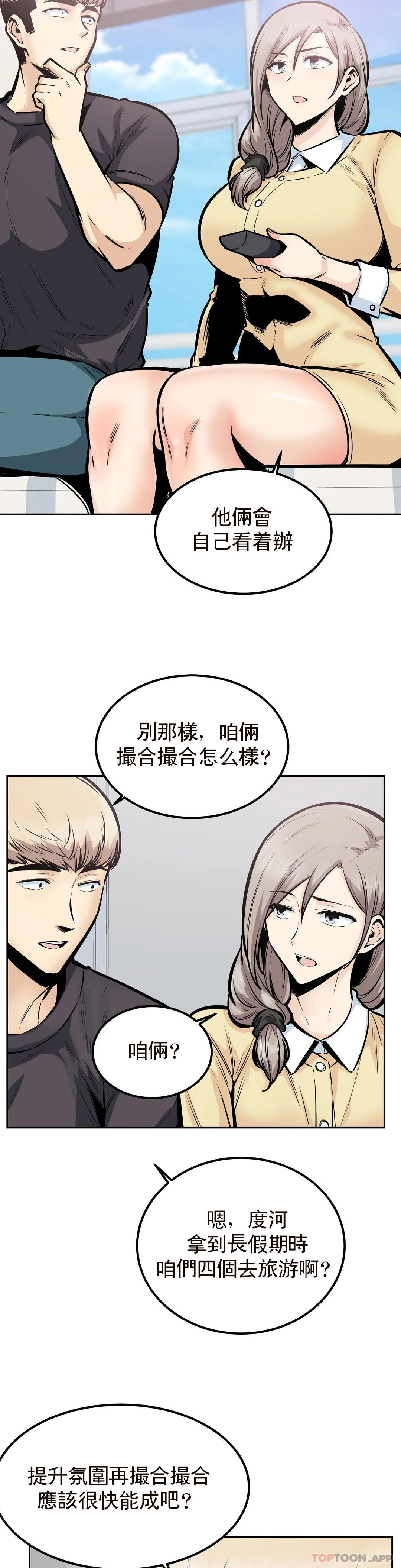 第25话-晚会现在才开始 - 第6.jpg页