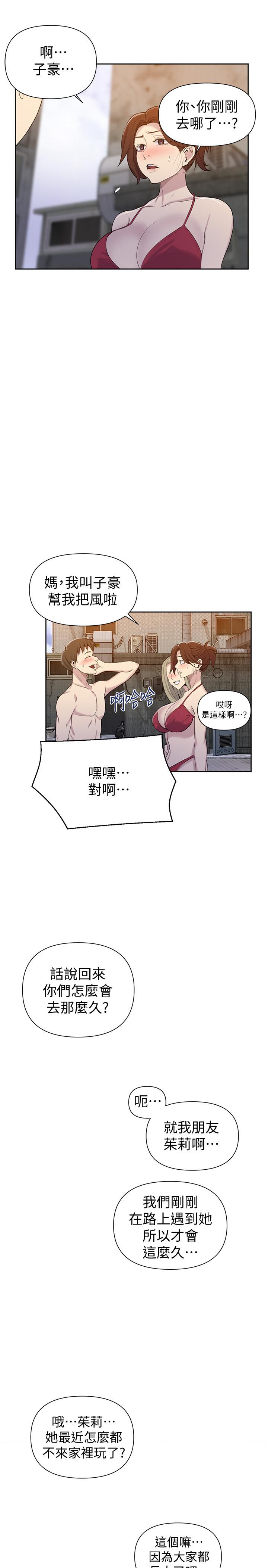 第53話-子豪源源不絕的性慾 - 第21.jpg页