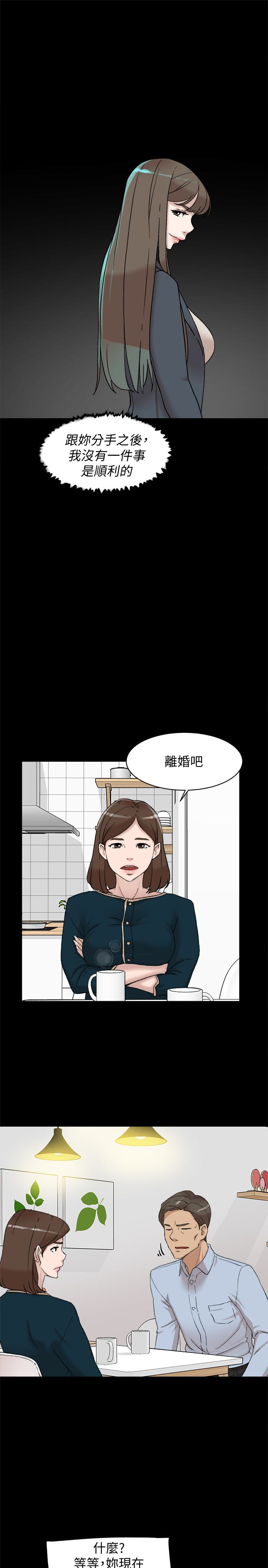 第96话-真宇，不要躲我 - 第3.jpg页