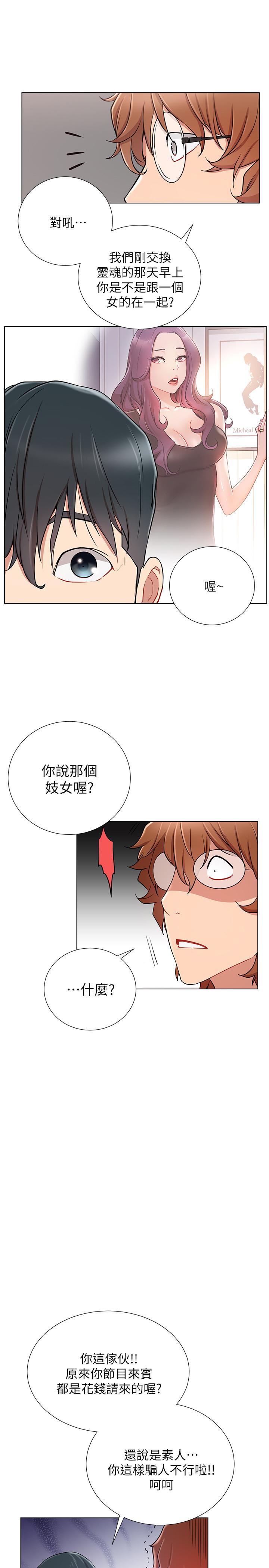 第7話-遇上危機的柏翰 - 第22.jpg页