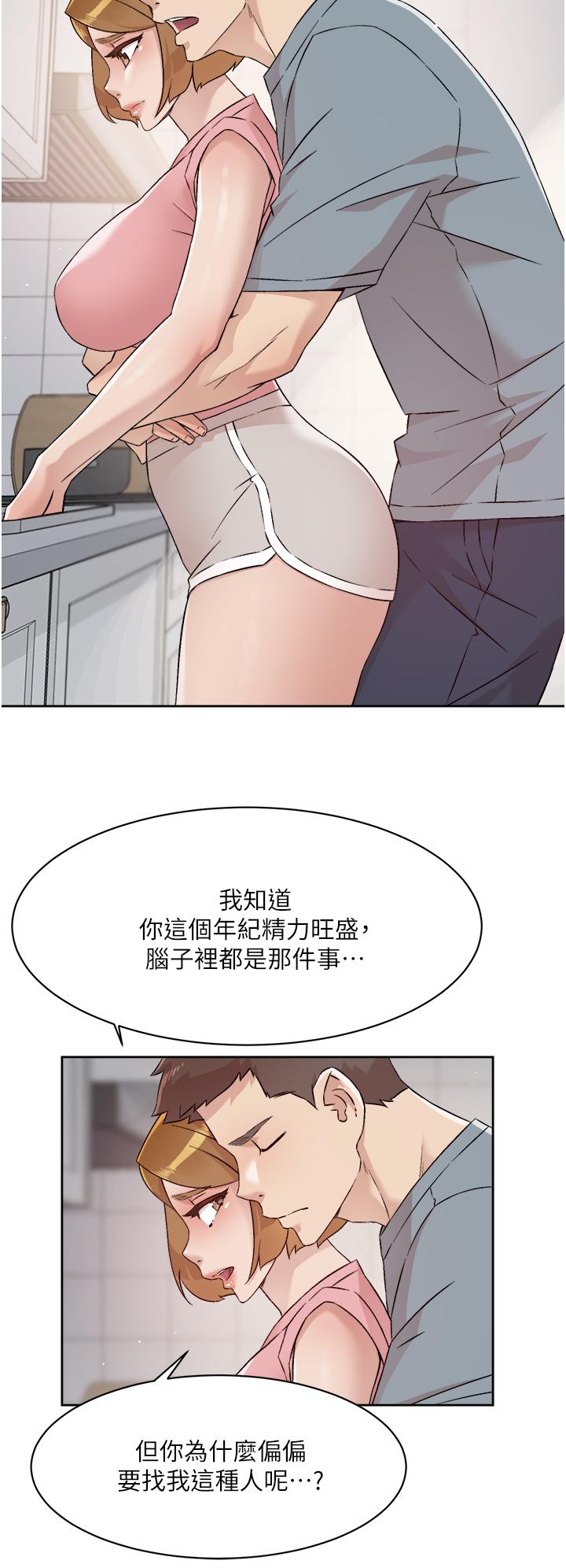 第58話-你就這麼想上我？ - 第20.jpg页