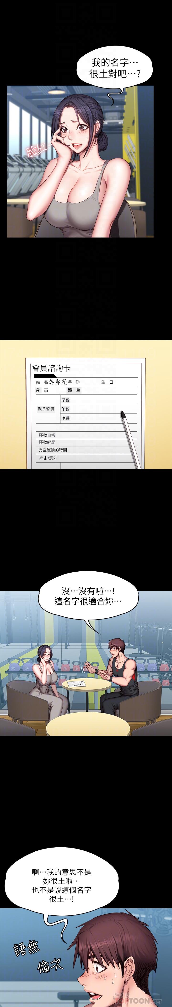 第51話-以晨媽媽開始運動 - 第14.jpg页