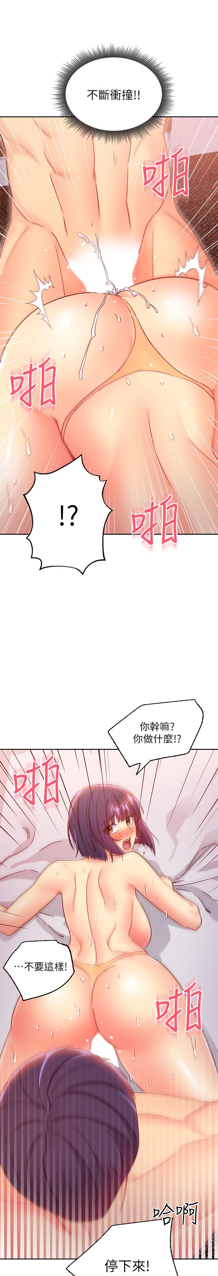 第77話-這個姿勢好害羞 - 第15.jpg页