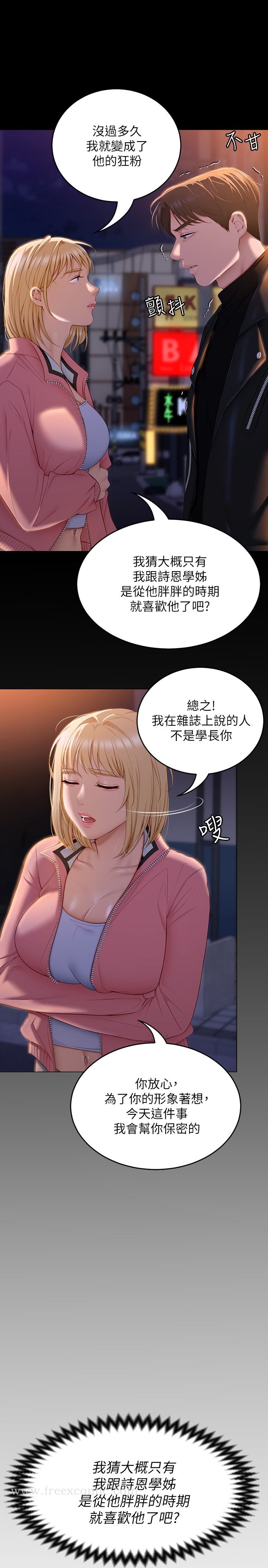 第53話-想吃你的老二當晚餐 - 第25.jpg页