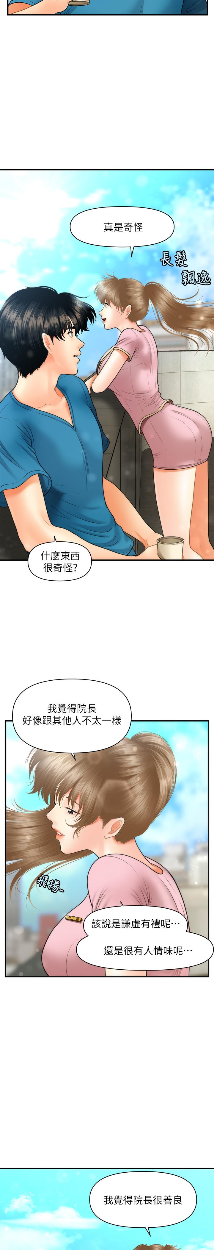 第25話-積極勾引成功的立嫻？ - 第17.jpg页
