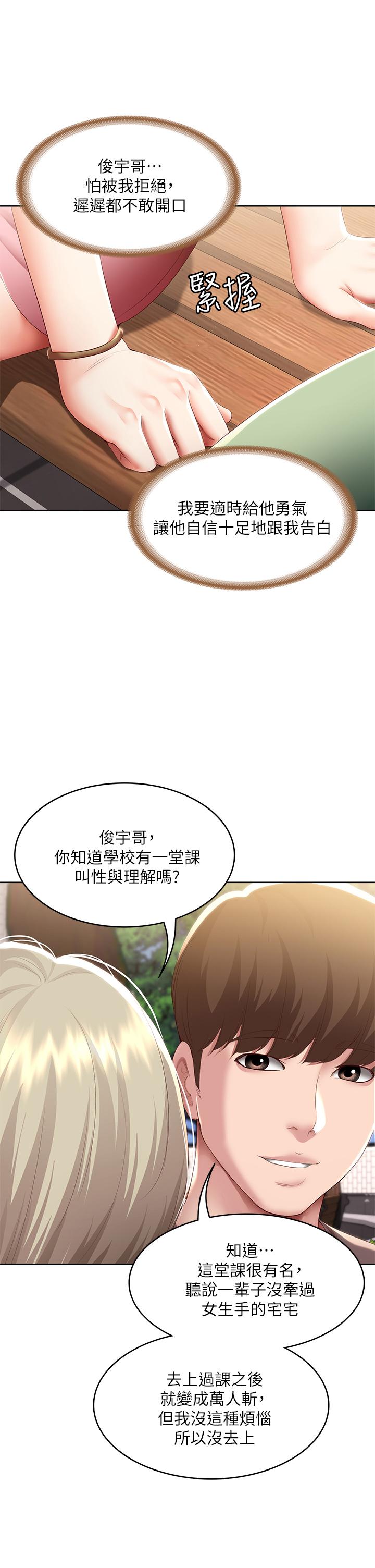 第93話-在廁所認識的女人 - 第30.jpg页