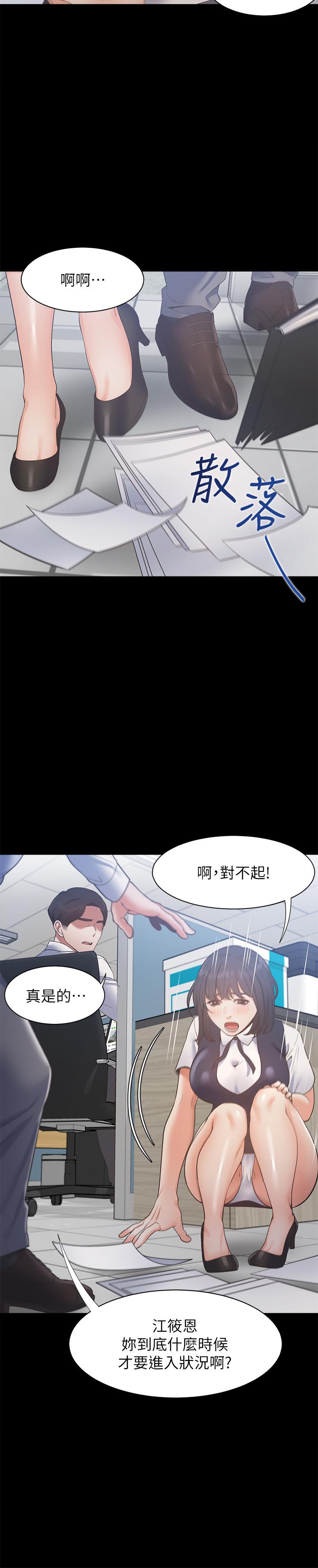 第24话-吸引其他女人注意的人夫 - 第24.jpg页