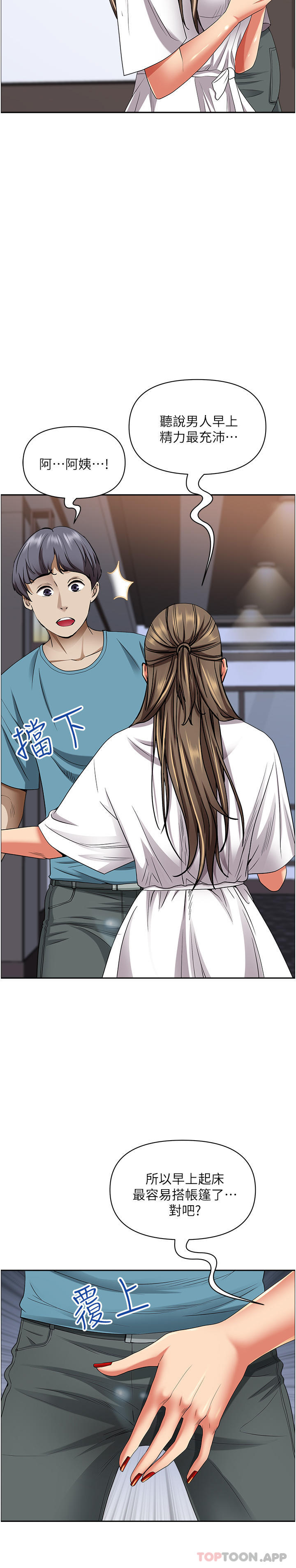 第84话-想知道美英的祕密吗？ - 第11.jpg页