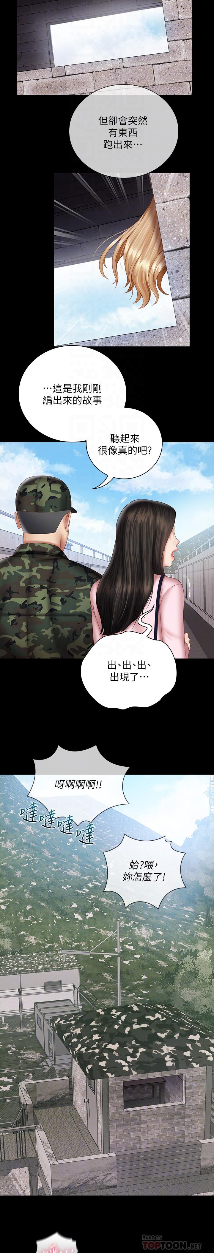 第53话-传唤佳伟的新营长 - 第6.jpg页