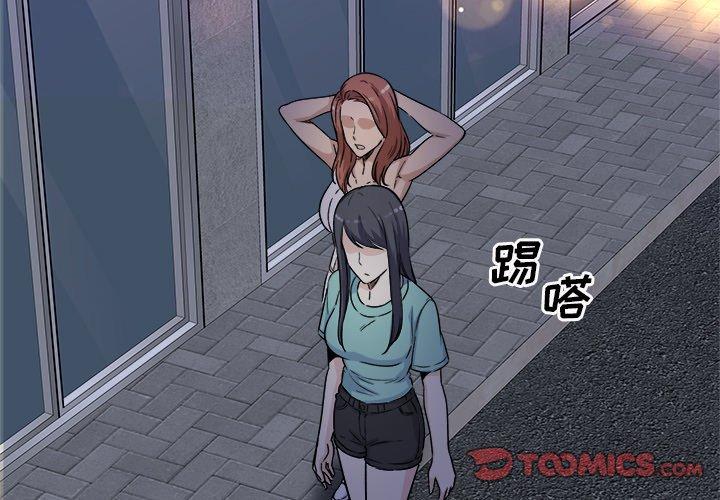 最惨房东并不惨 第55话 第3页