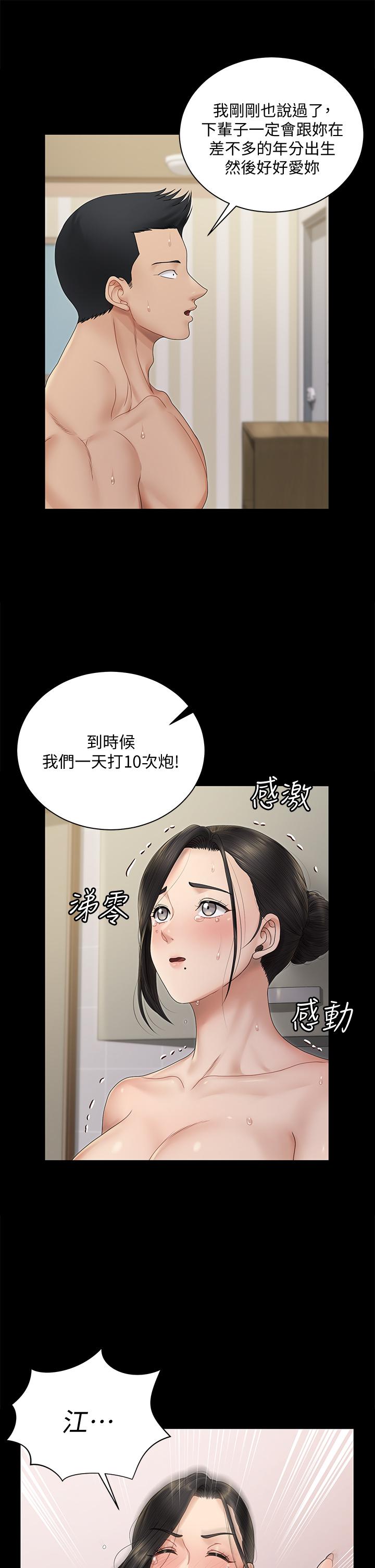 第164話-要求內射的敏晶 - 第9.jpg页
