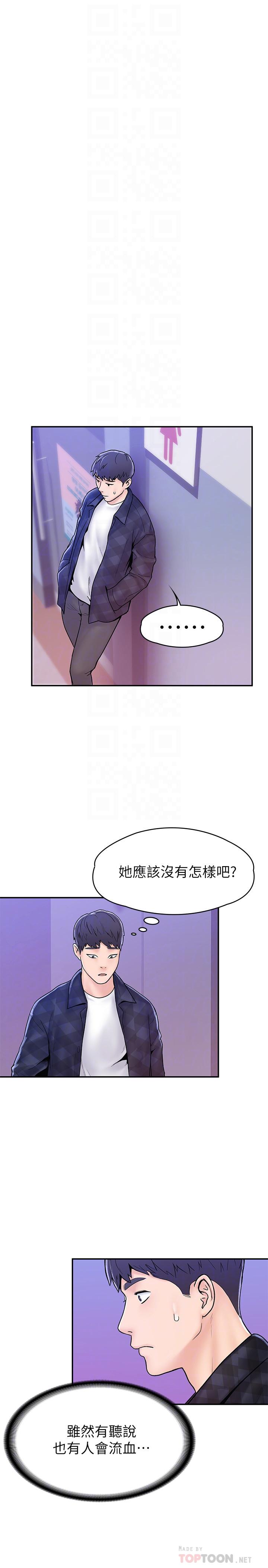 第23話-想深入確認巧菲的真心 - 第8.jpg页