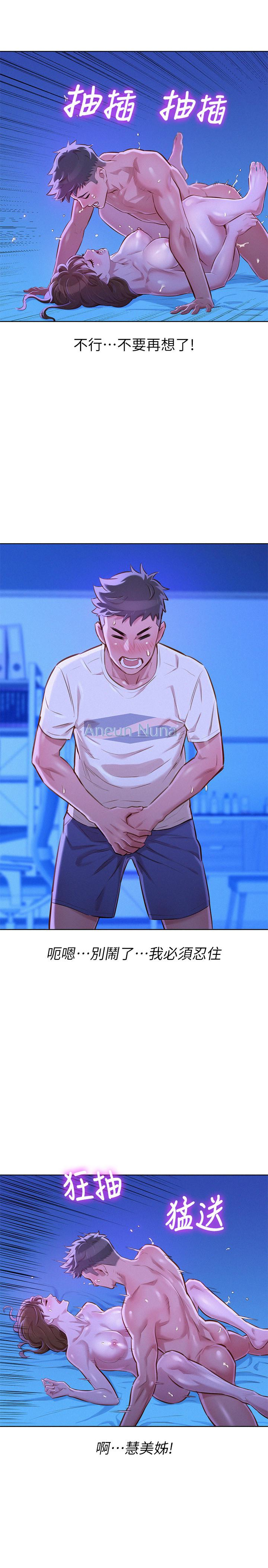第66话-慧美姊香甜柔嫩的肉體 - 第9.jpg页