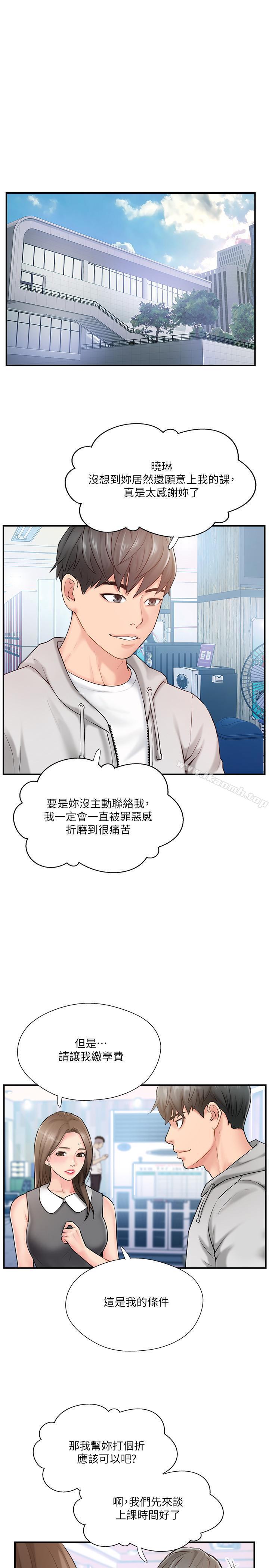 第9話-那個男人應該能滿足我 - 第23.jpg页