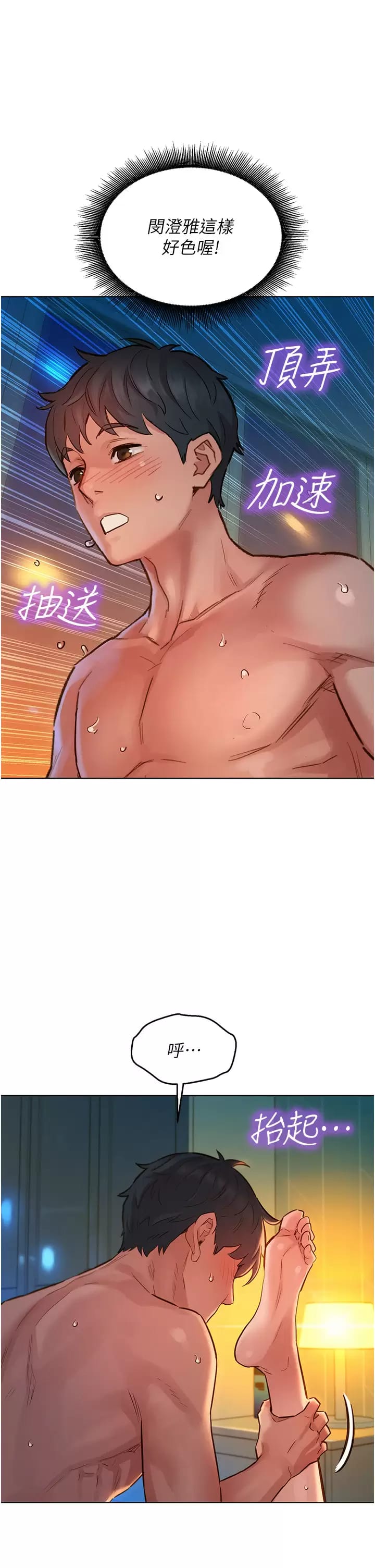第12話-你繼續，不要停… - 第31.jpg页