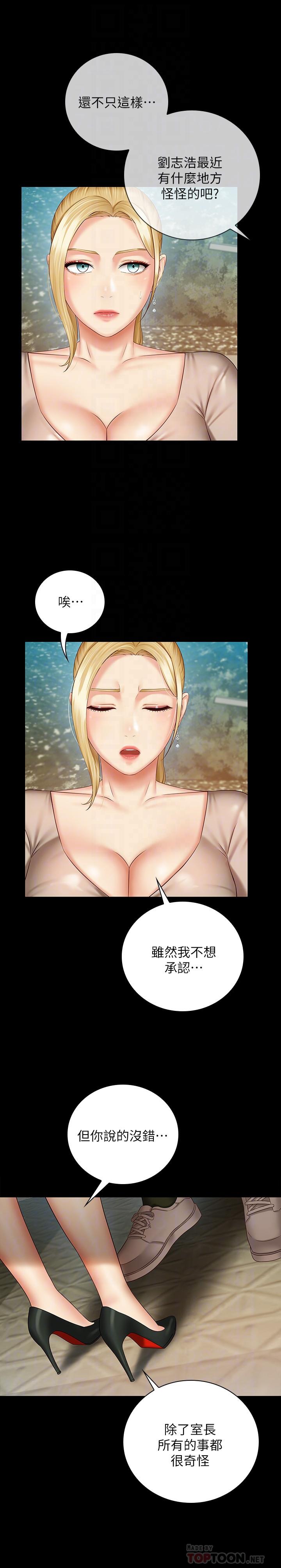 第50话-自己把内裤脱掉 - 第6.jpg页