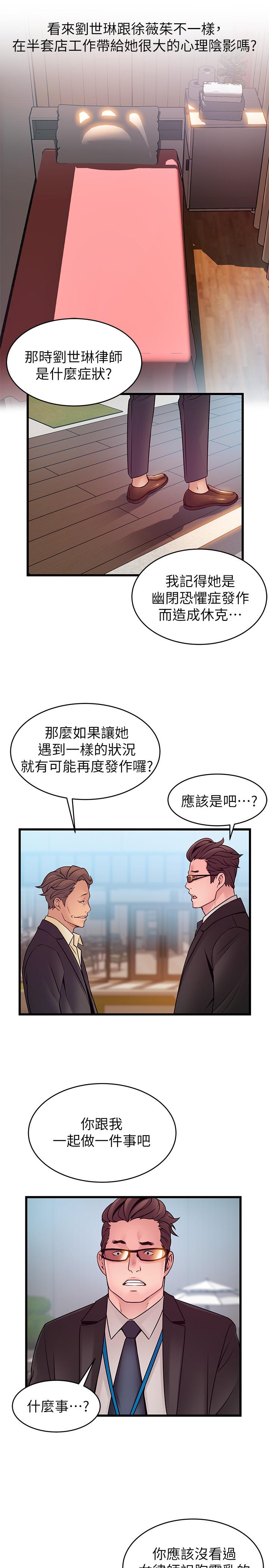 第66話-復仇的決心就是最強的動力 - 第25.jpg页