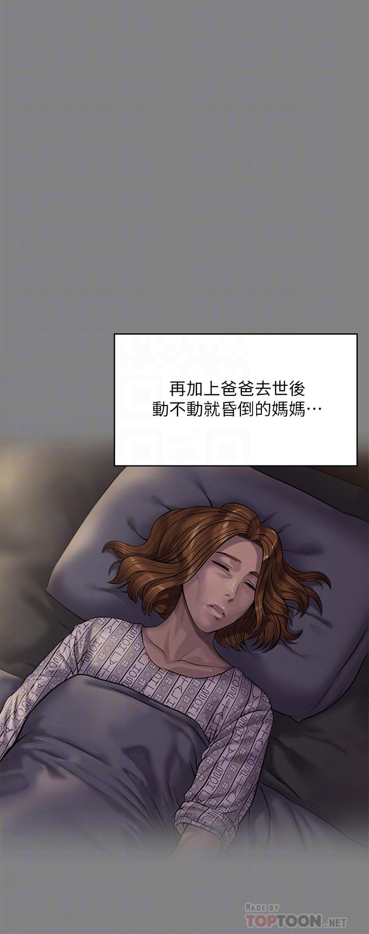 第210話-被眼镜仔玷污而哭泣 - 第10.jpg页