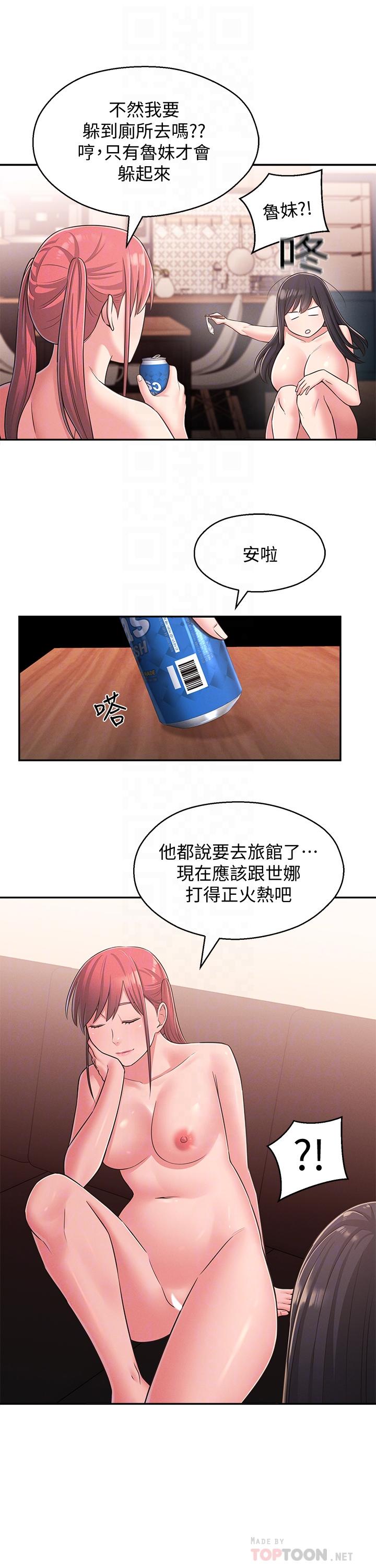 第24话-为了满足世娜的大胆体位 - 第14.jpg页