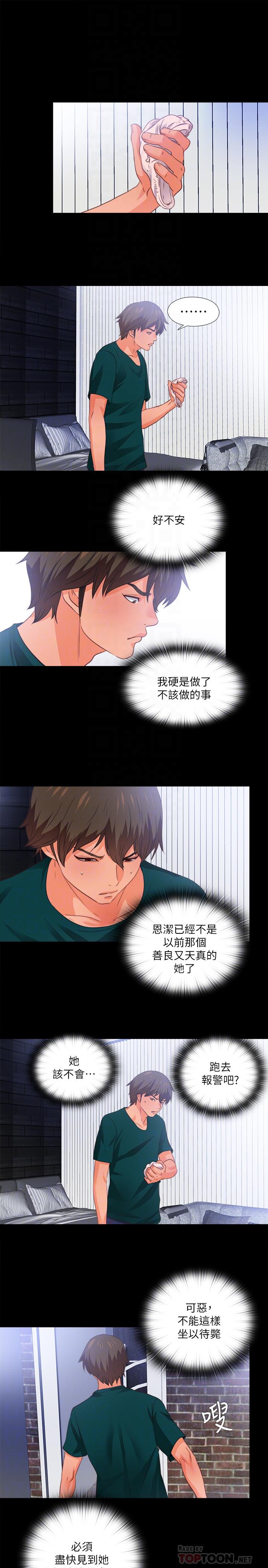 第39話-無法拒絕的誘惑 - 第14.jpg页