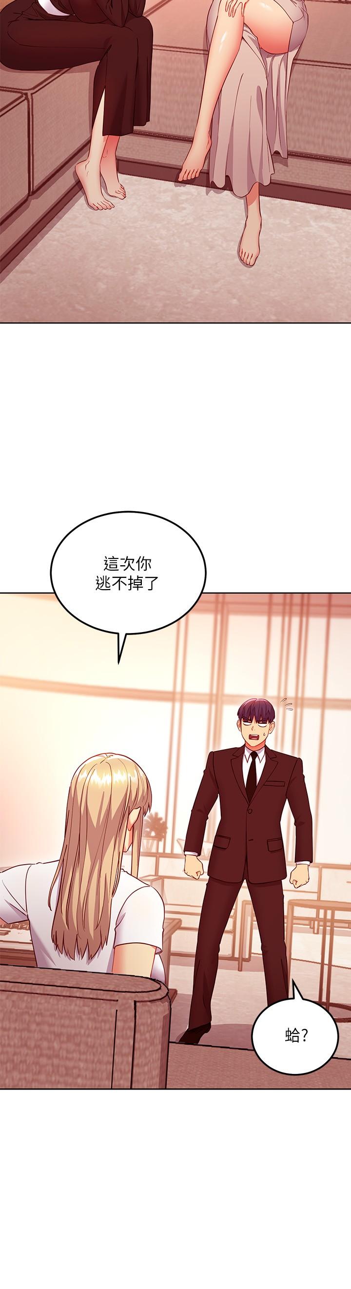 第124話-我們四個你最喜歡誰 - 第29.jpg页