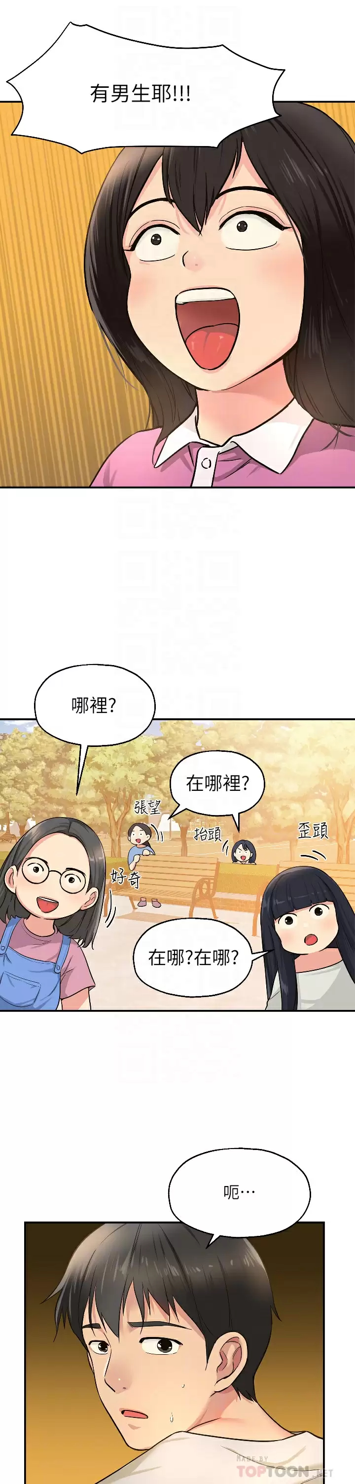 第12话-害怕被看穿的欣茹 - 第18.jpg页