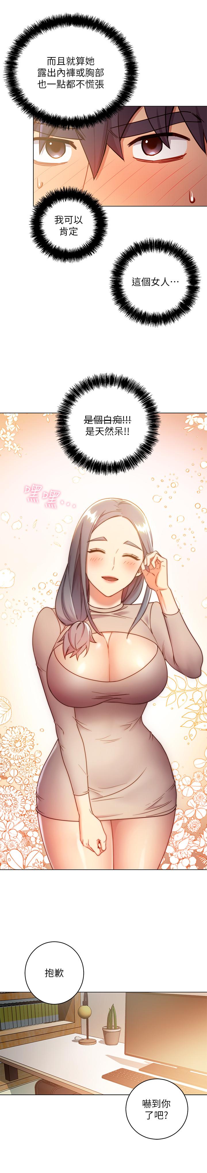 第18話-豐滿的宥微突然來訪 - 第20.jpg页