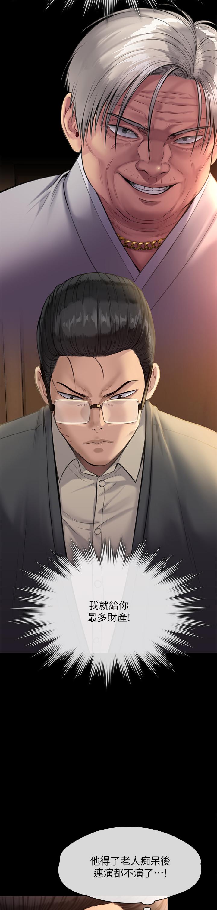 第242話-我有辦法讓你跟她上床 - 第26.jpg页