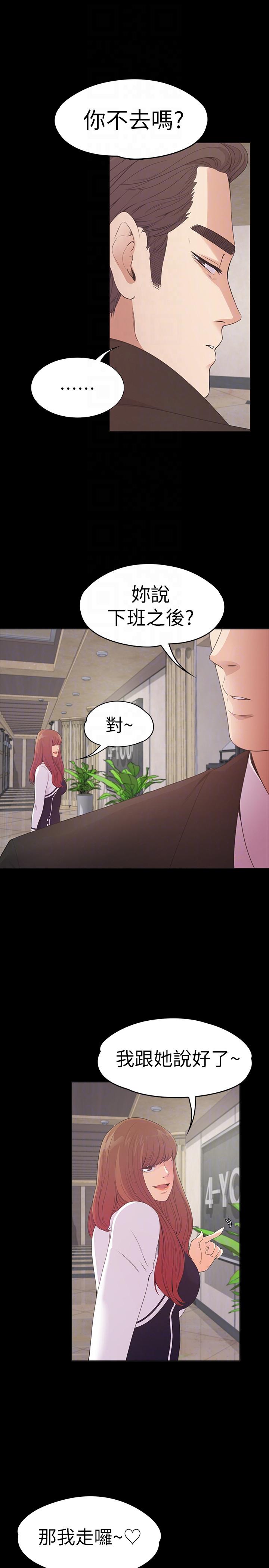 第51话-與洪會長的交易[02] - 第9.jpg页